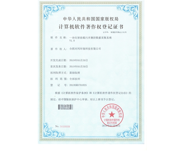 計算機(jī)軟件著作權(quán)-數(shù)據(jù)采集