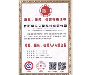 質(zhì)量、服務(wù)、信譽(yù)AAA級企業(yè)